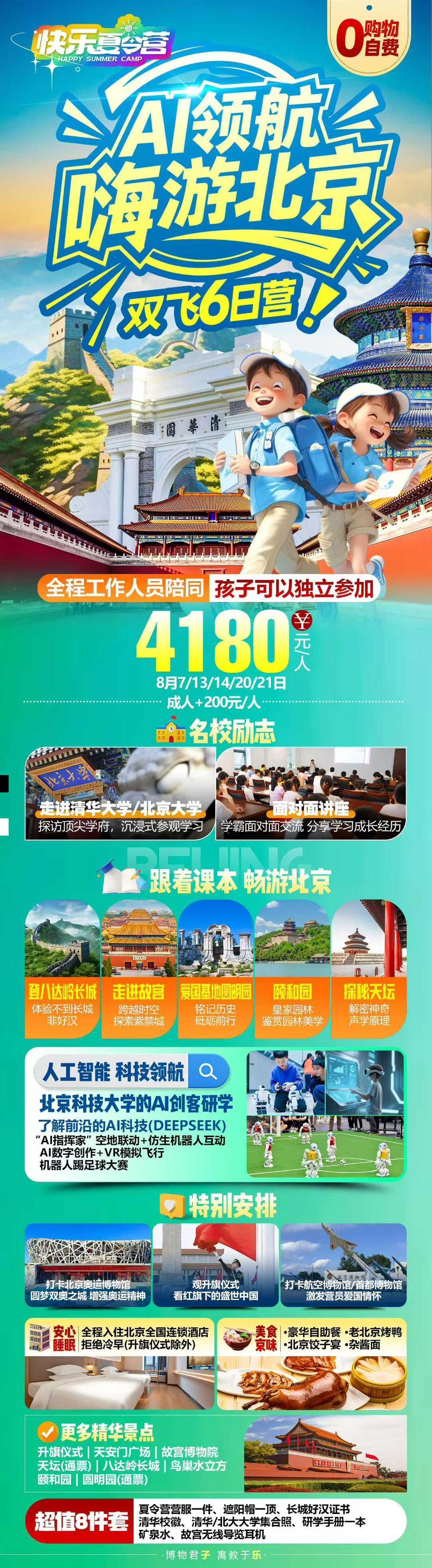 海报已过期