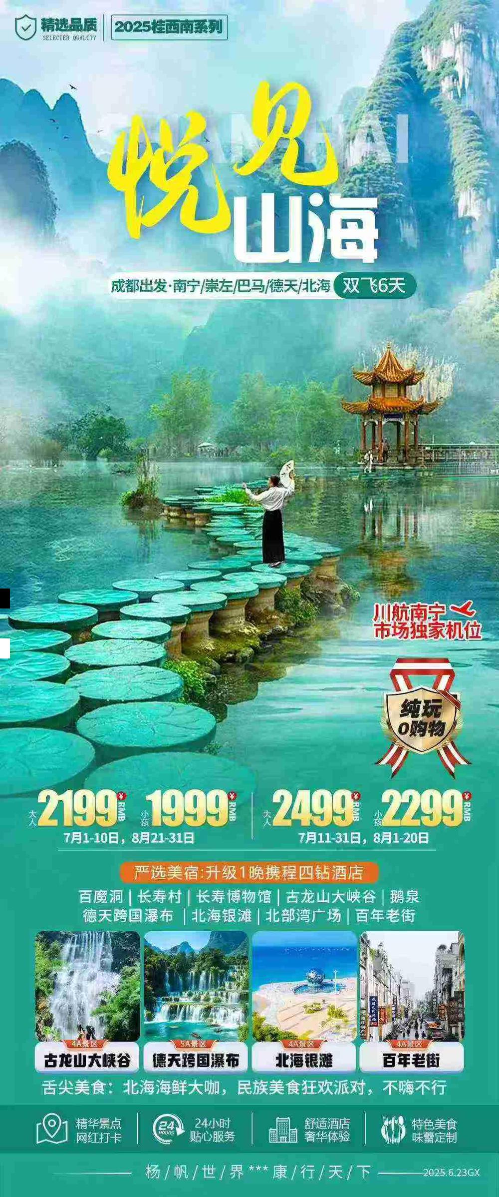 海报已过期
