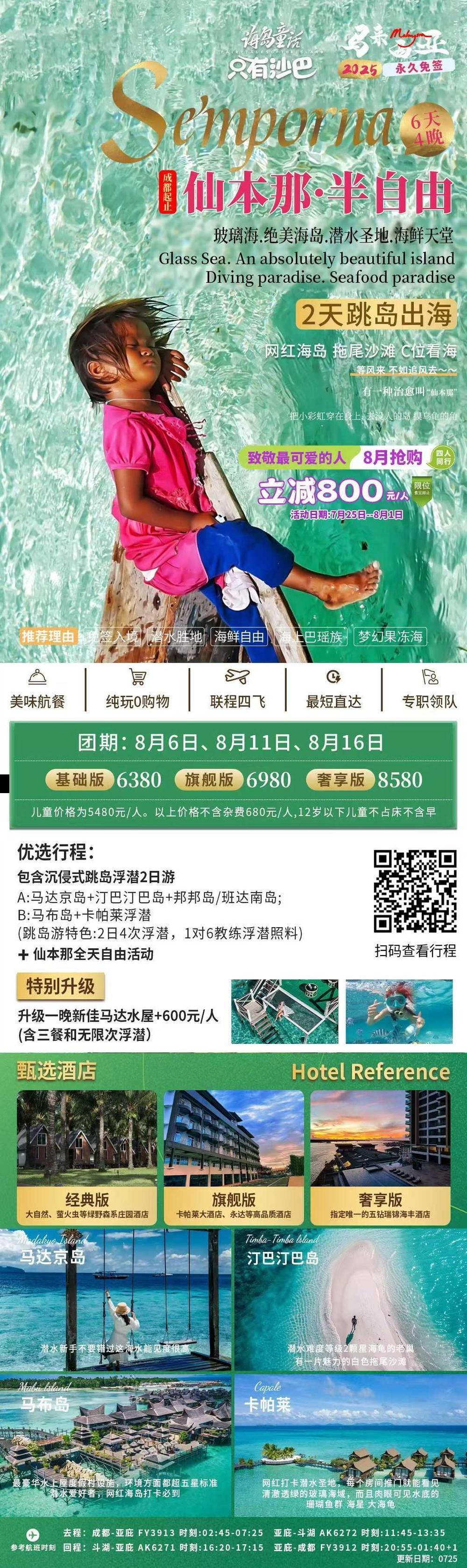海报已过期