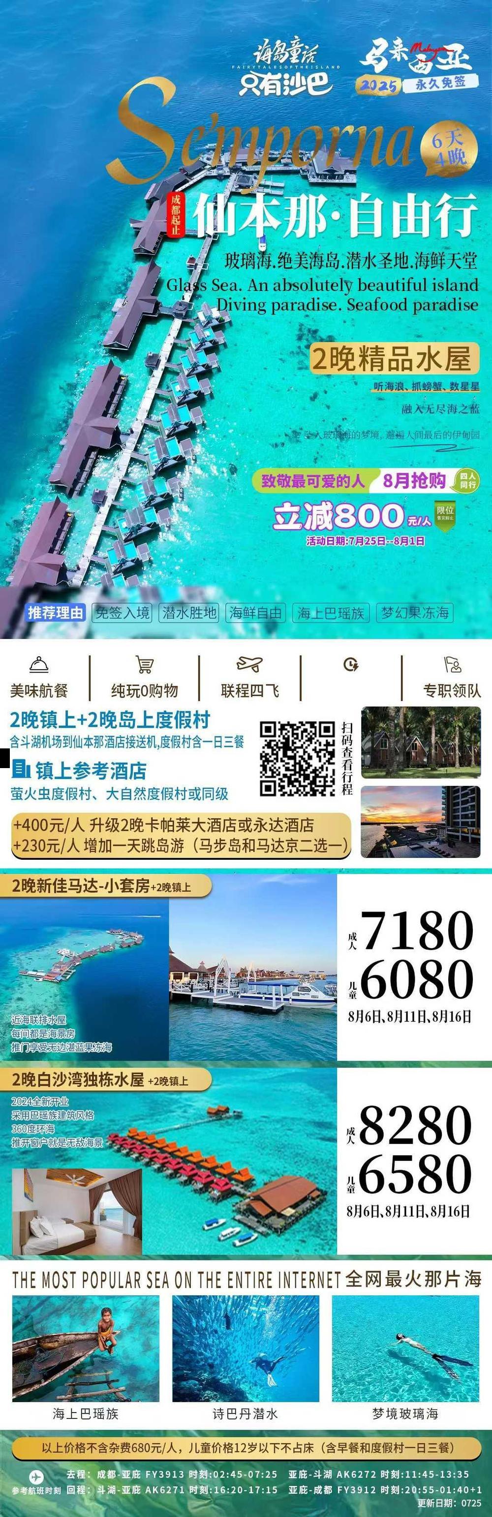 海报已过期