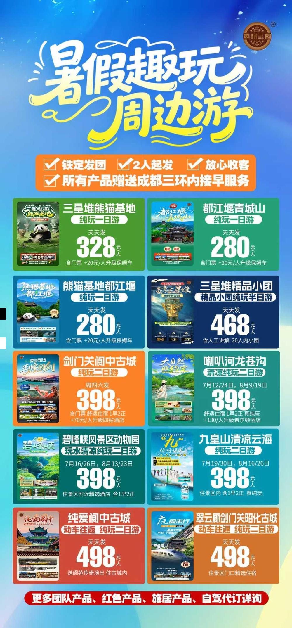 海报已过期