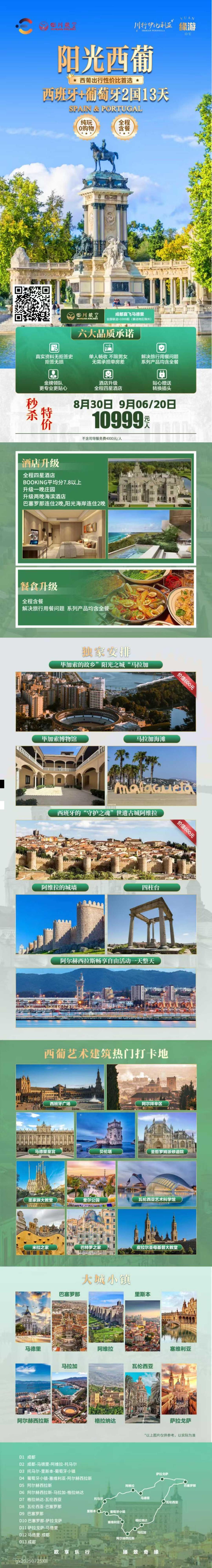 海报已过期