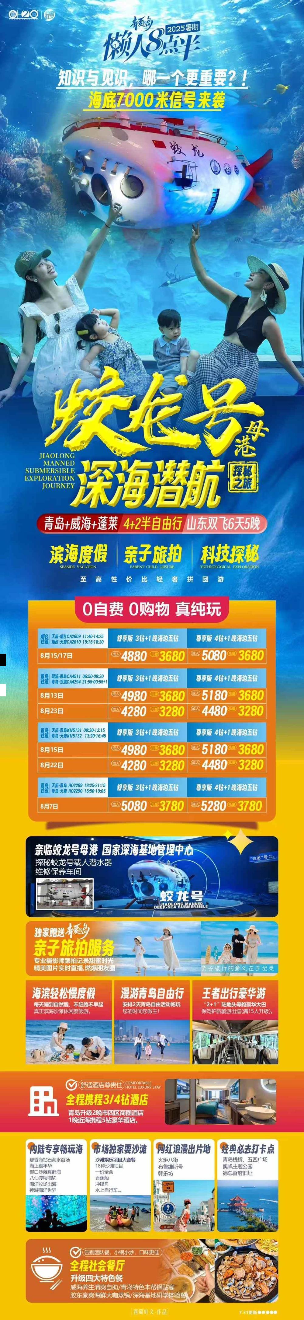 海报已过期
