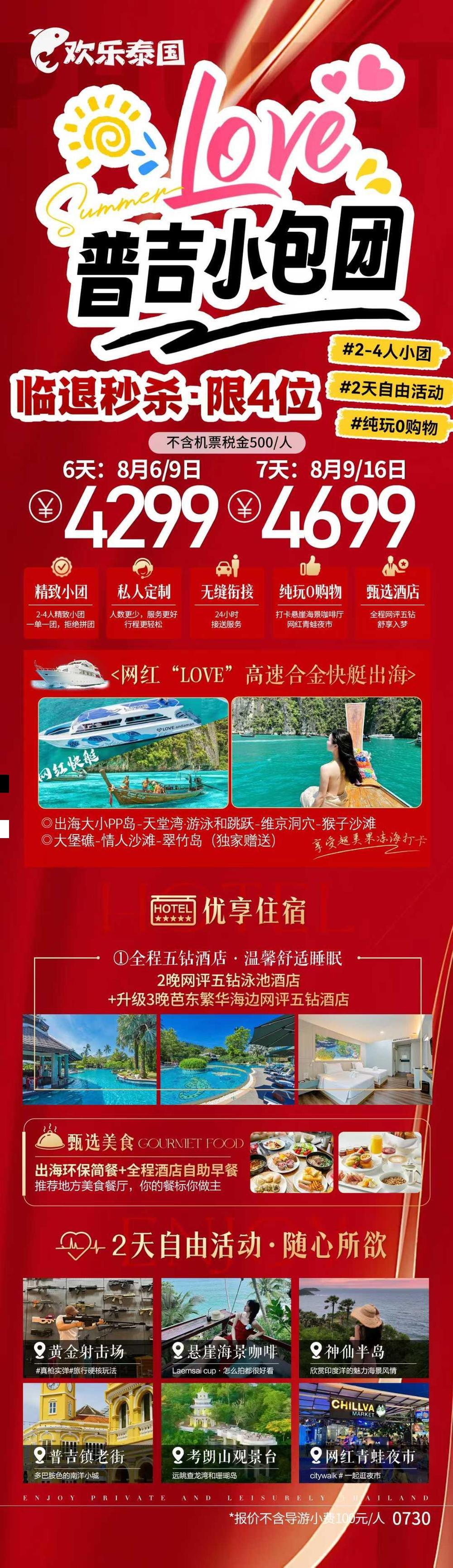 海报已过期