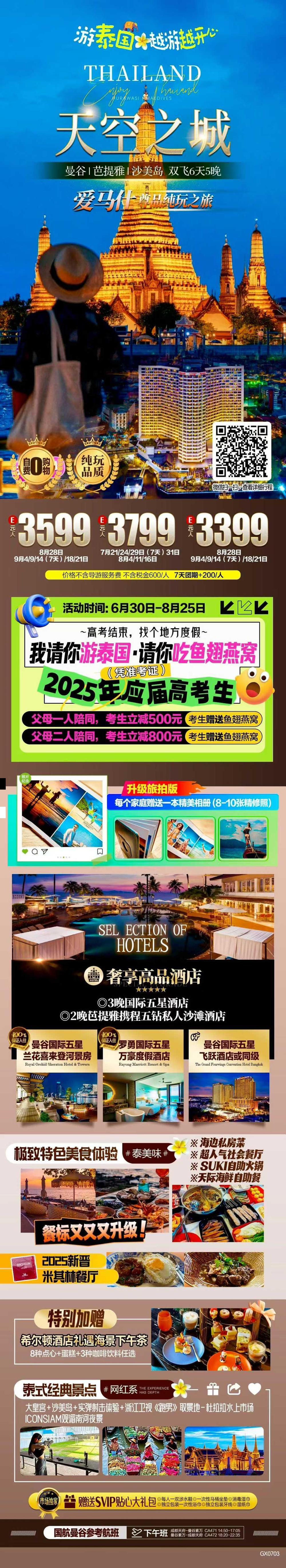海报已过期