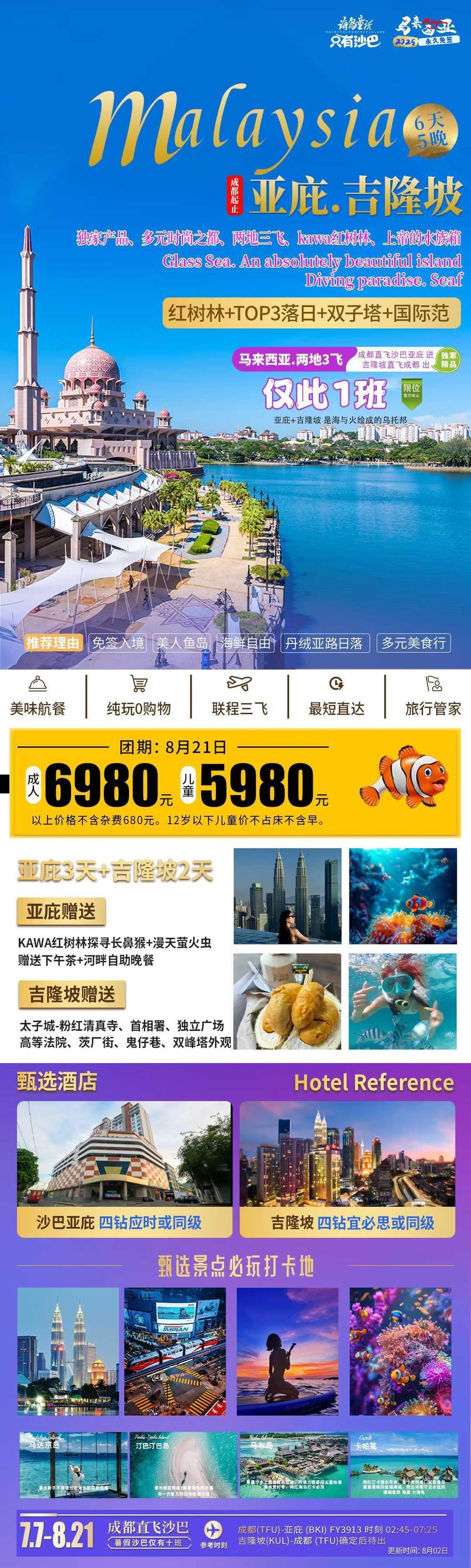 海报已过期