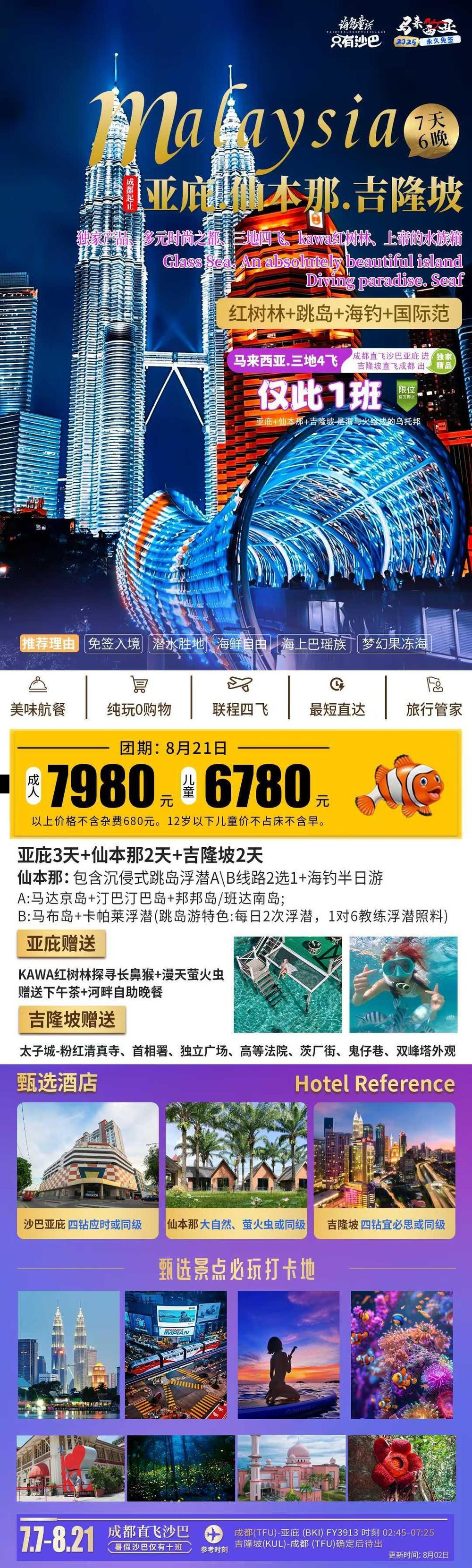 海报已过期