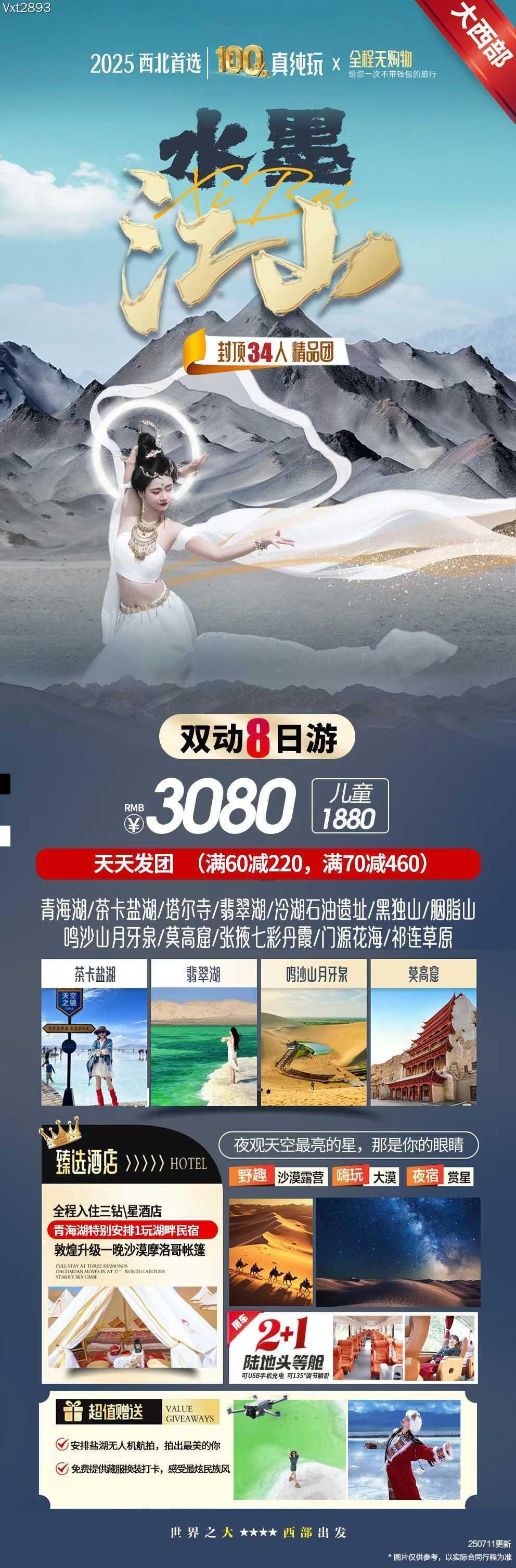 海报已过期