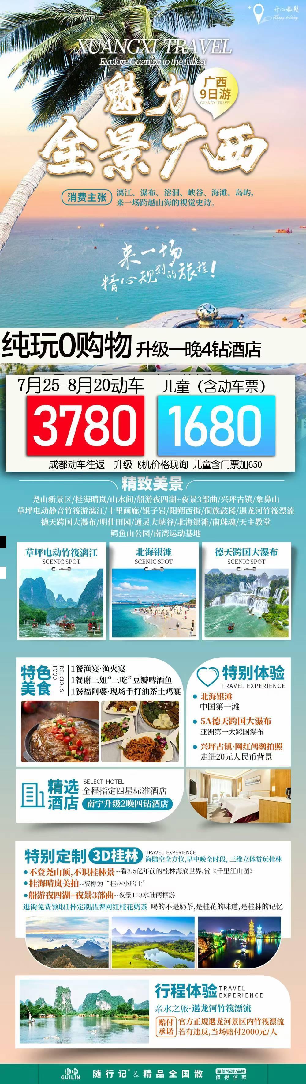 海报已过期