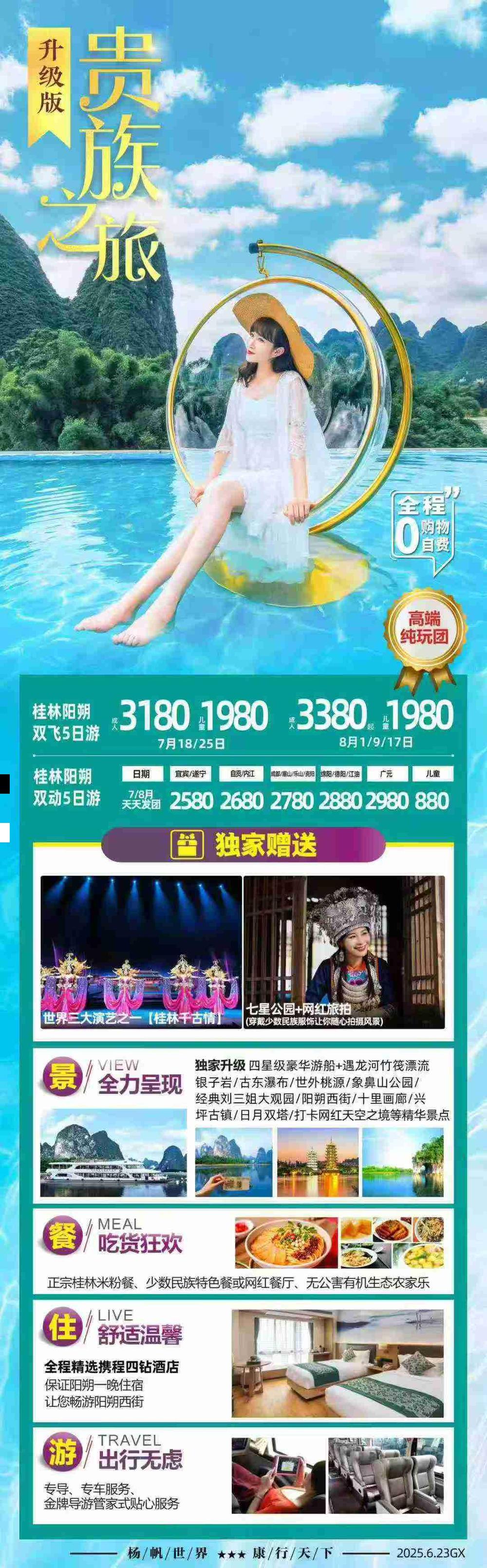 海报已过期