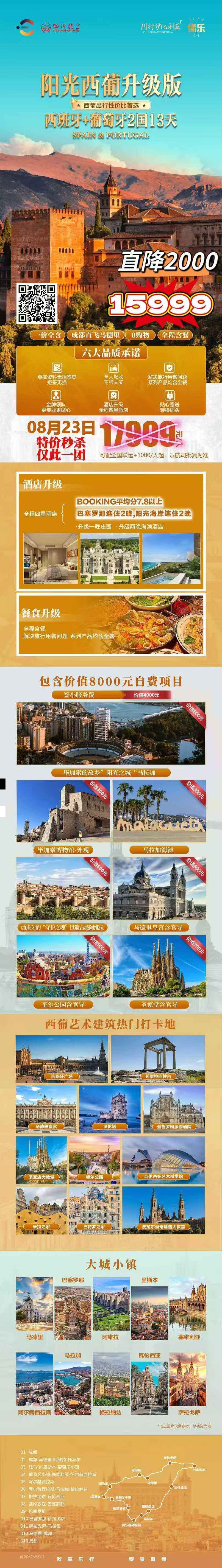 海报已过期