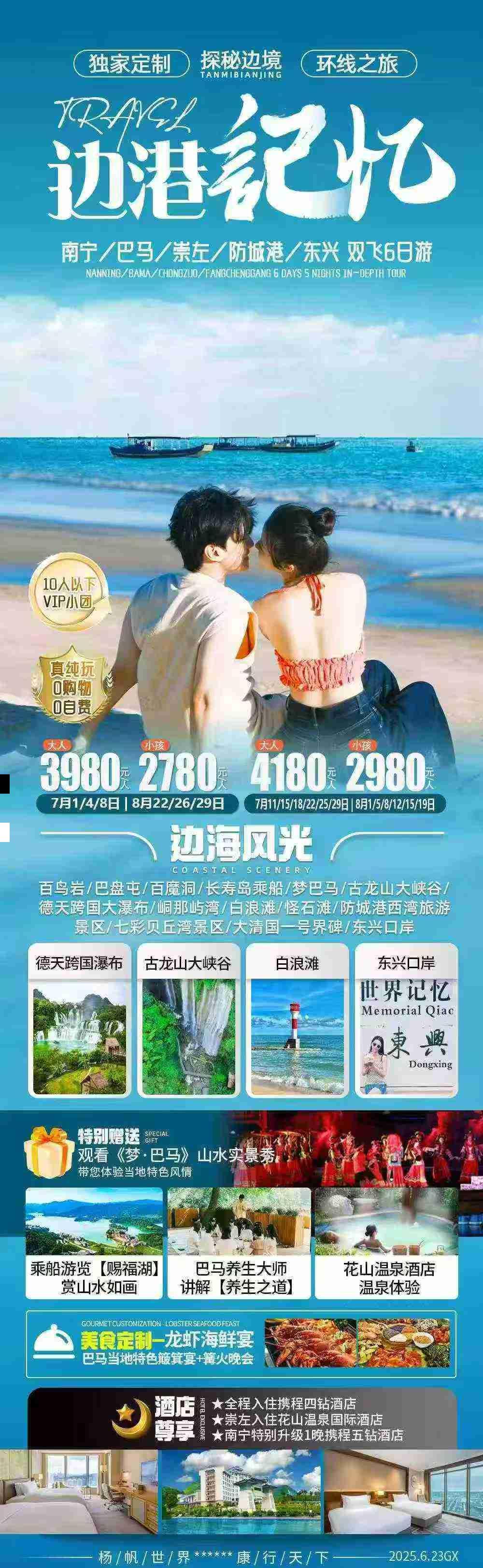 海报已过期
