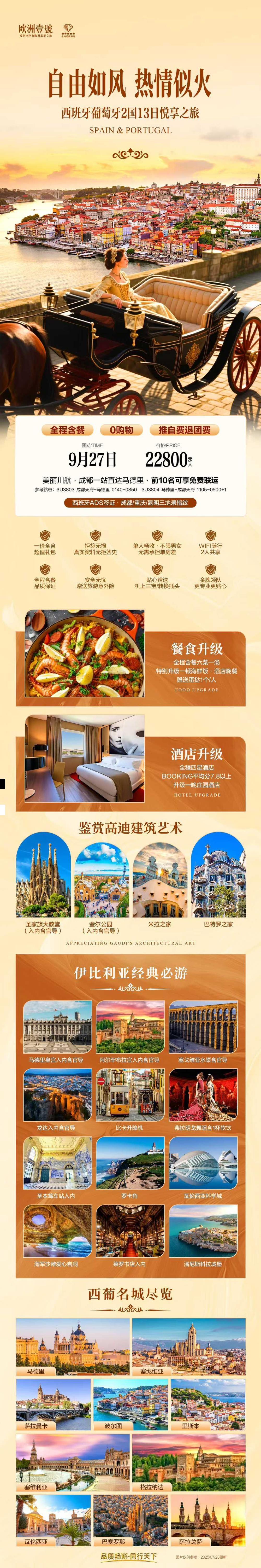 海报已过期