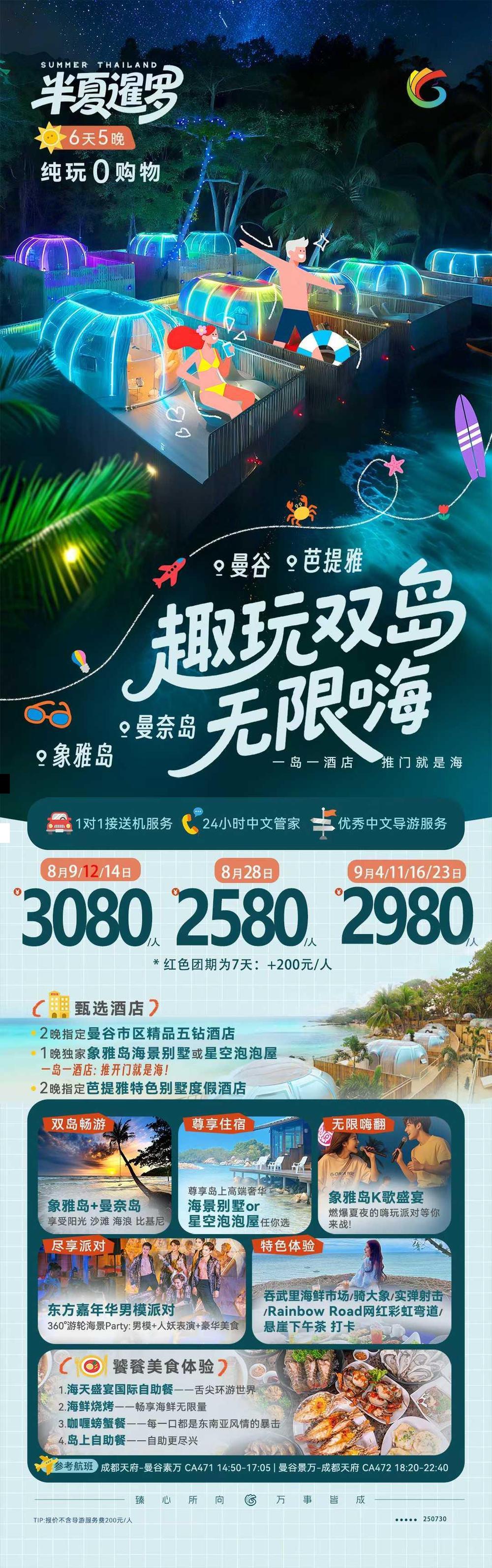 海报已过期