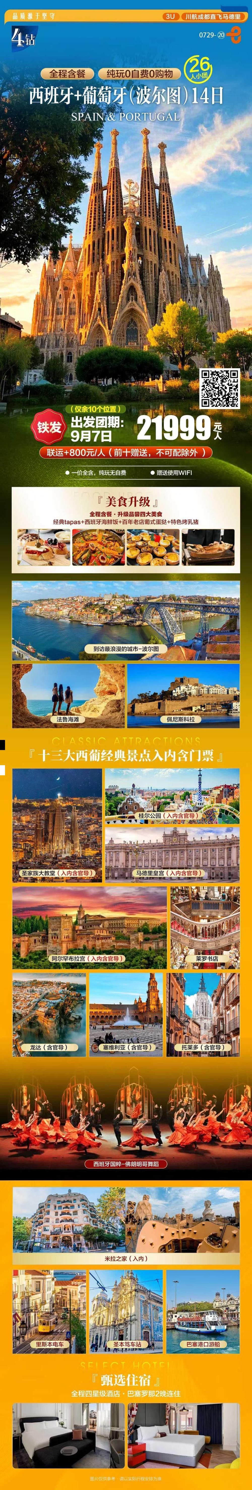 海报已过期