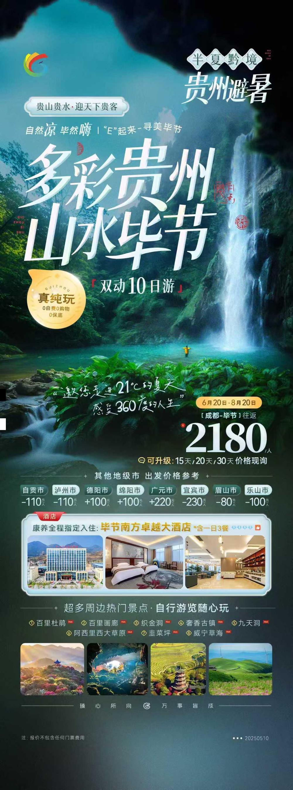 海报已过期
