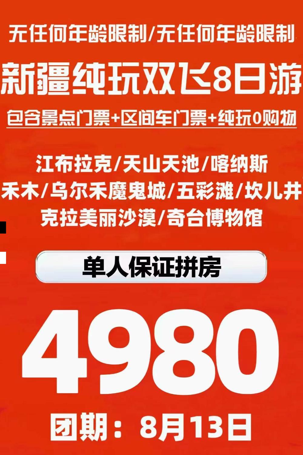 海报已过期
