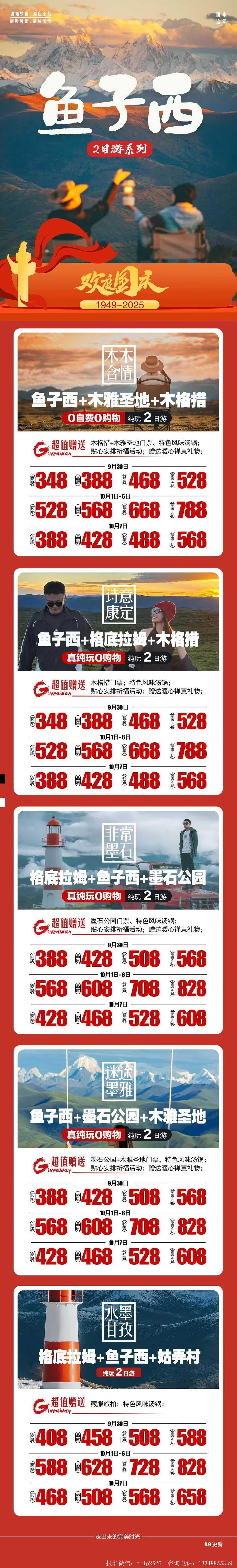 海报已过期