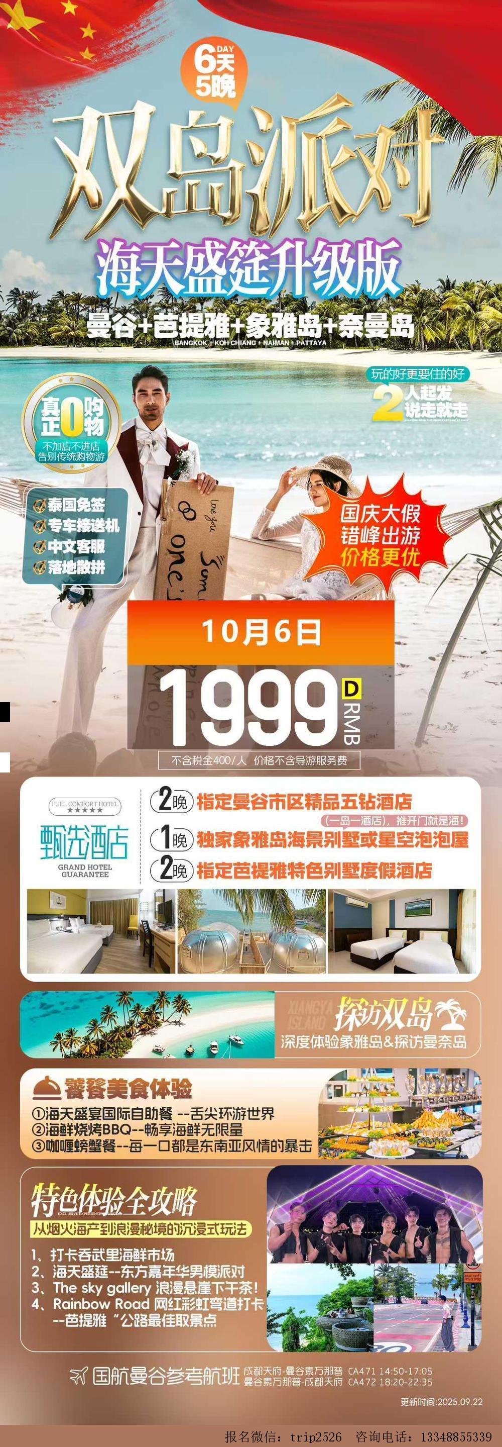海报已过期