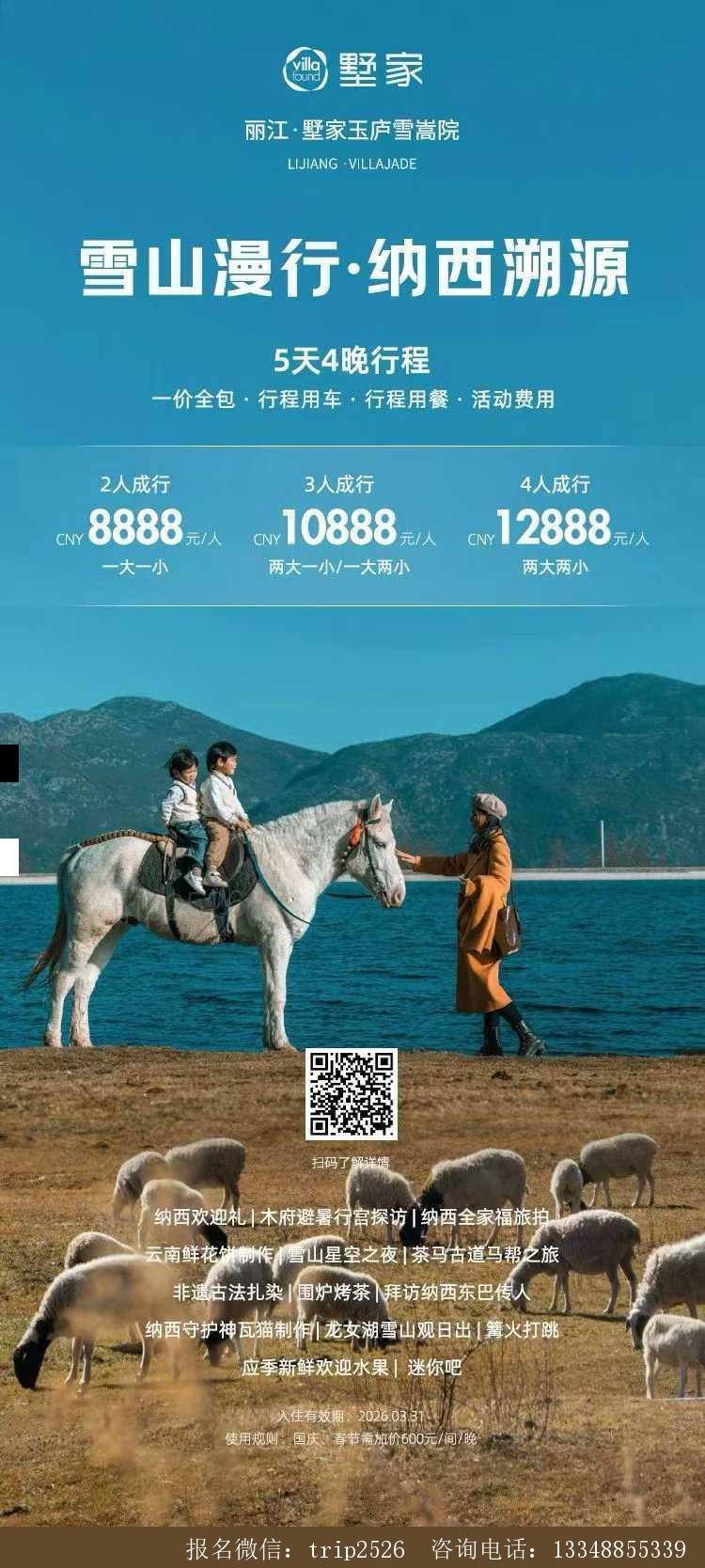 海报已过期