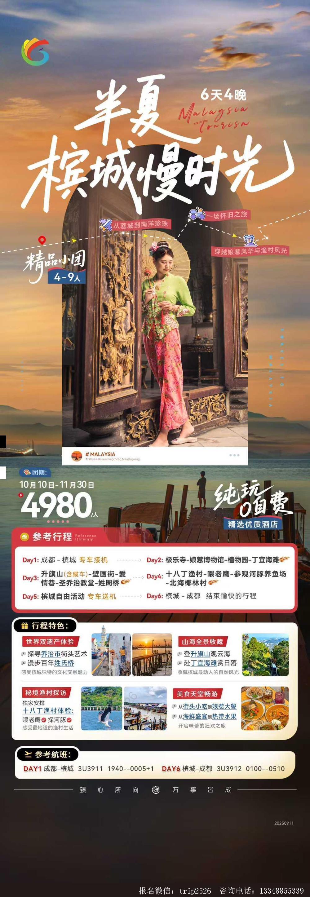 海报已过期