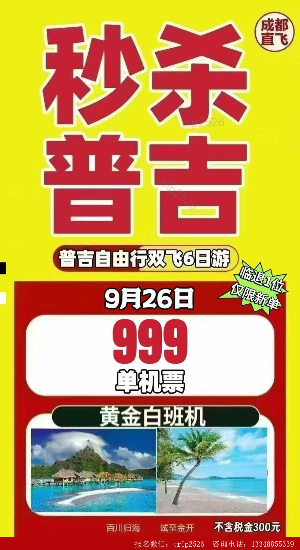 海报已过期