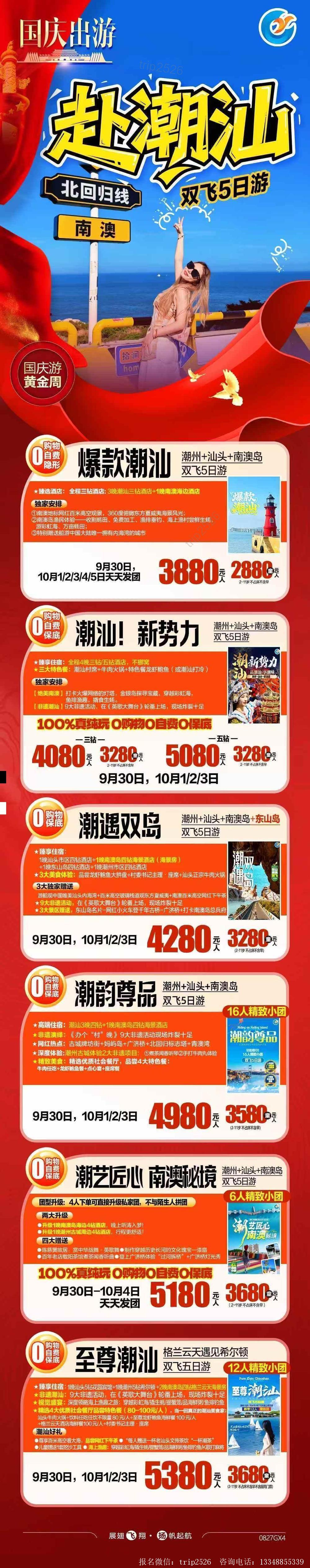 海报已过期