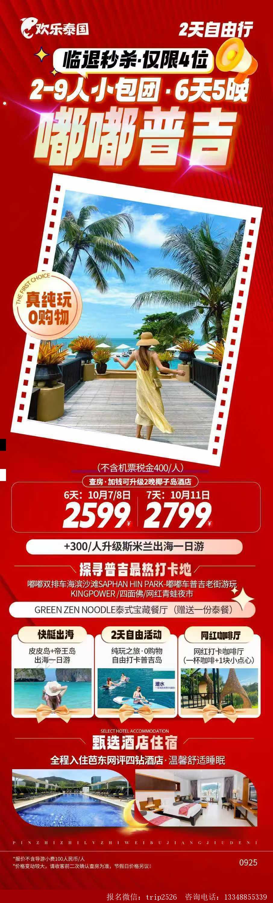 海报已过期