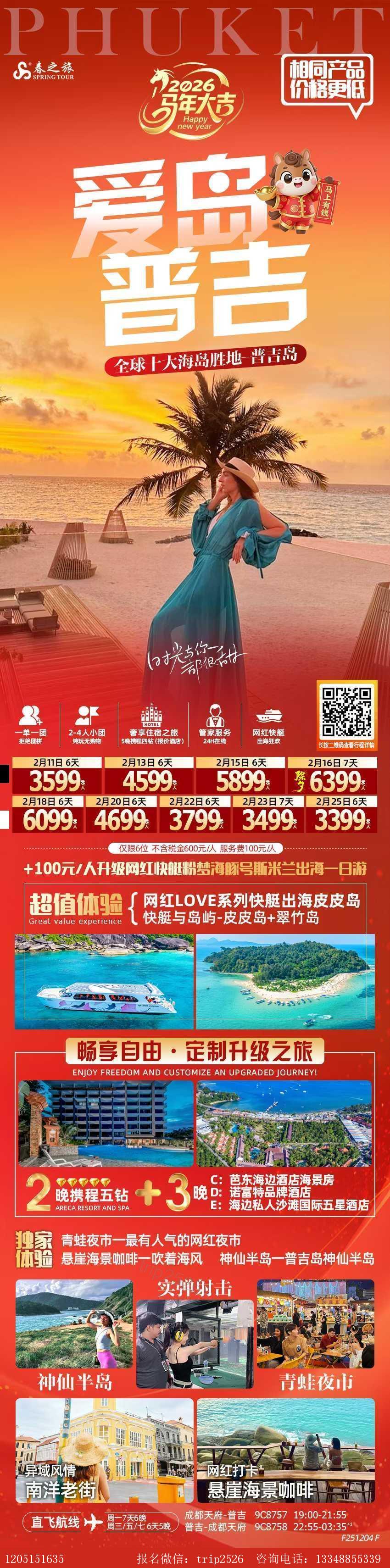 海报已过期