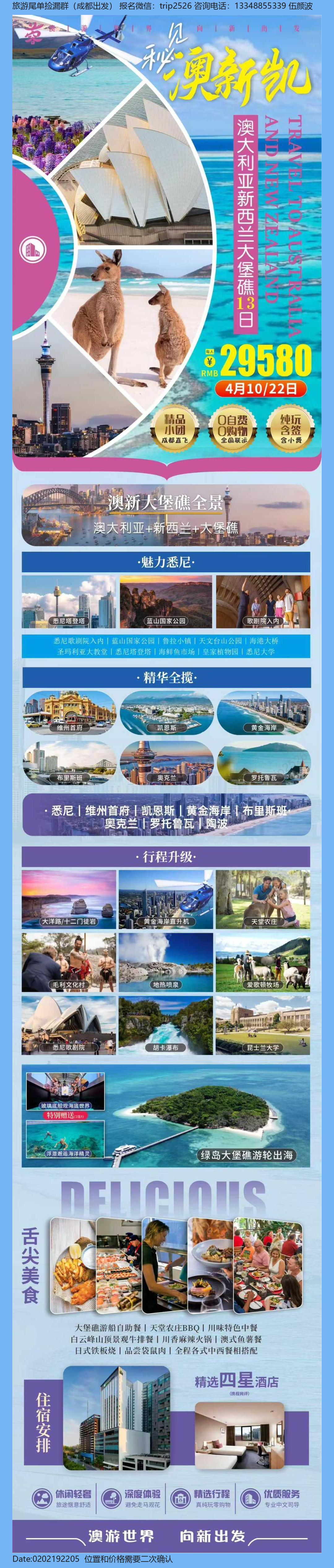 海报已过期