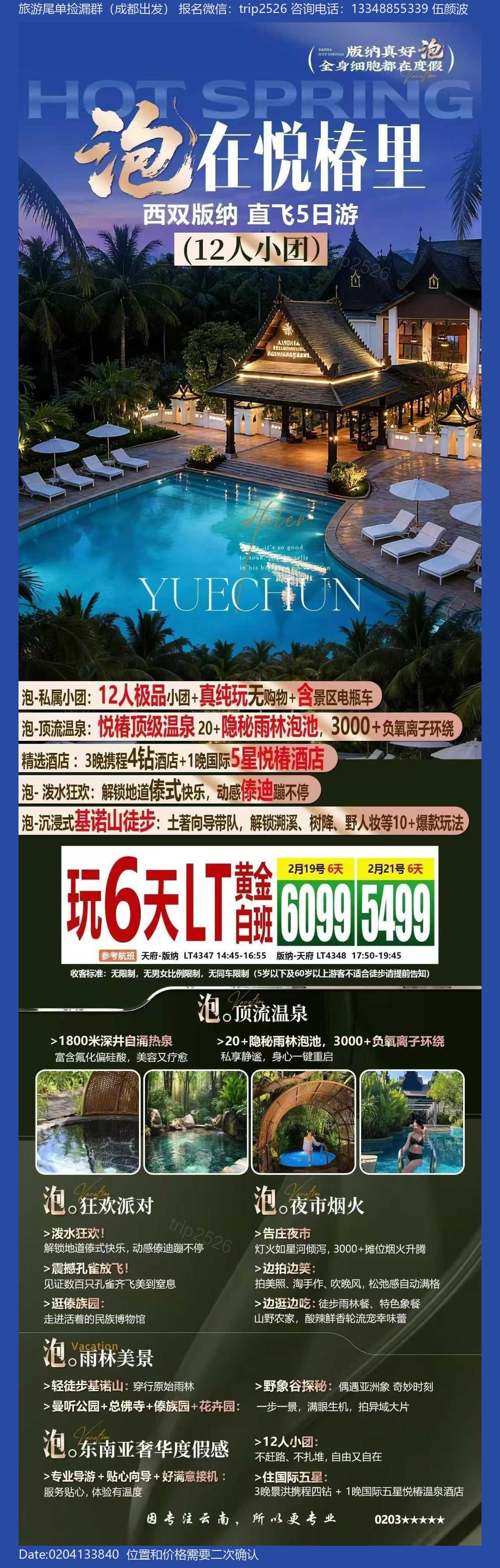 海报已过期