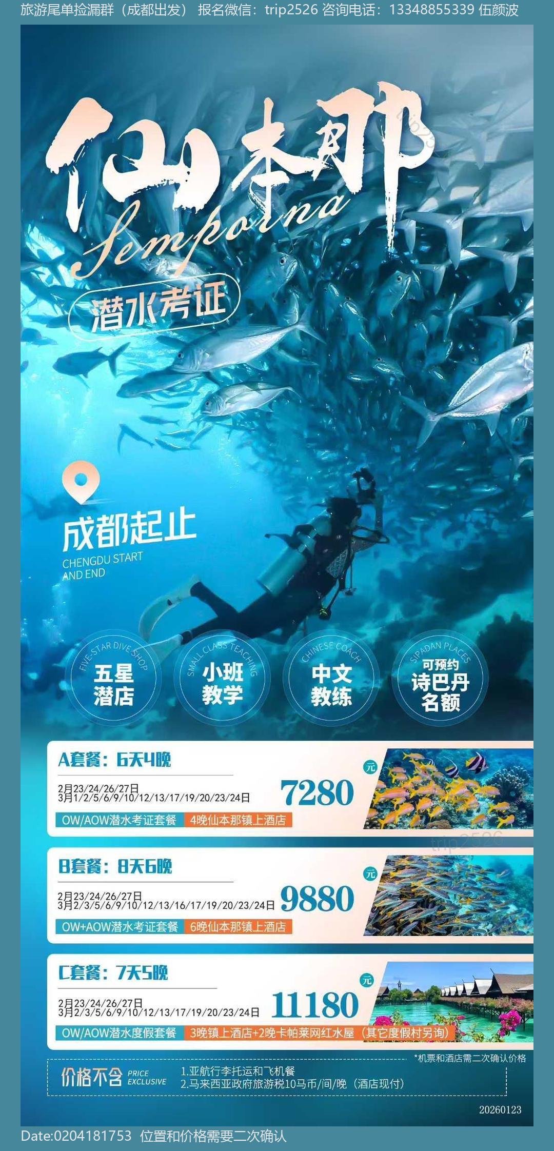 海报已过期