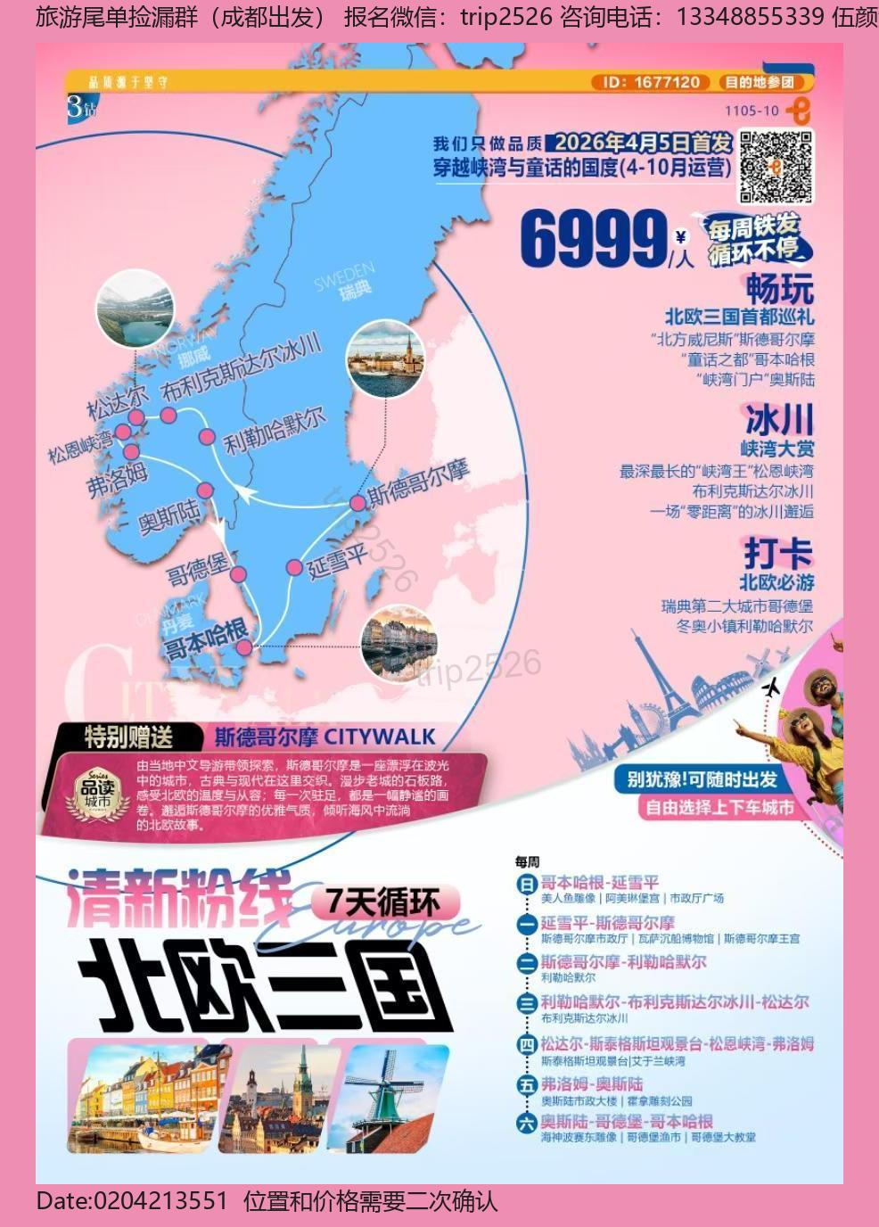 海报已过期