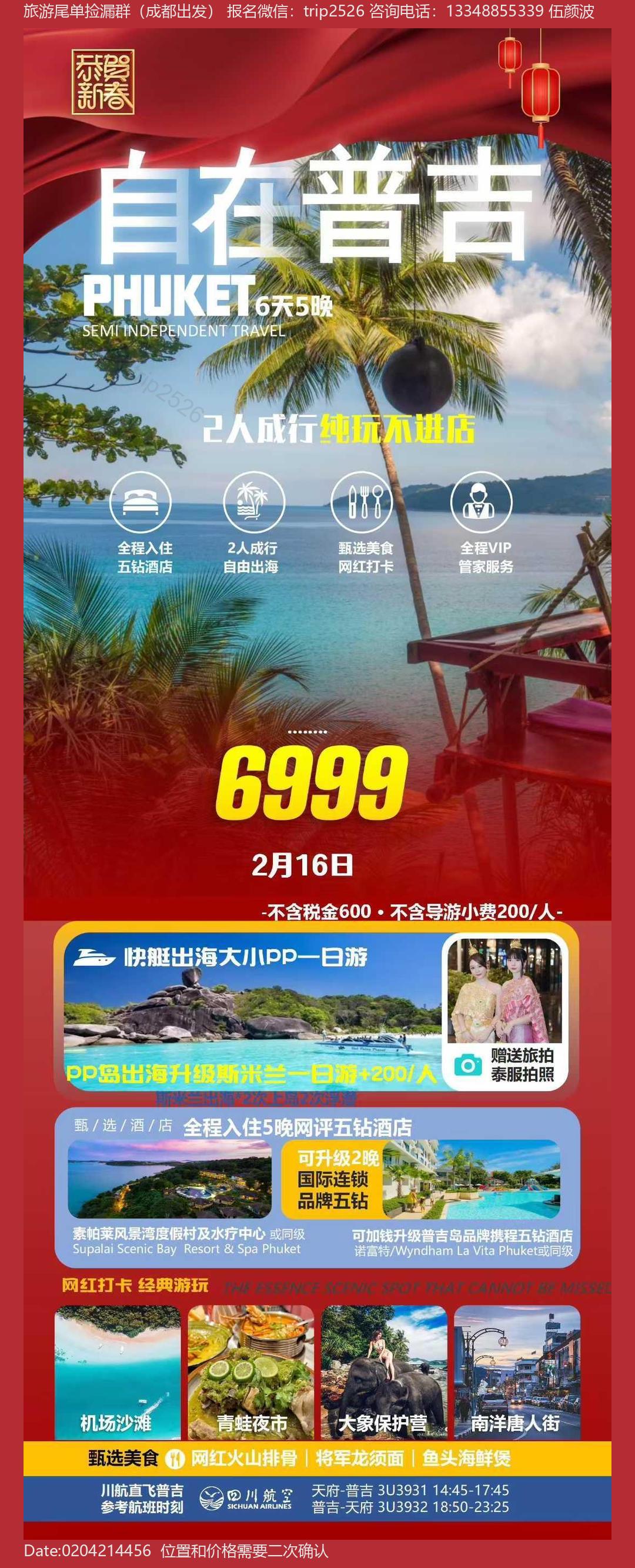 海报已过期