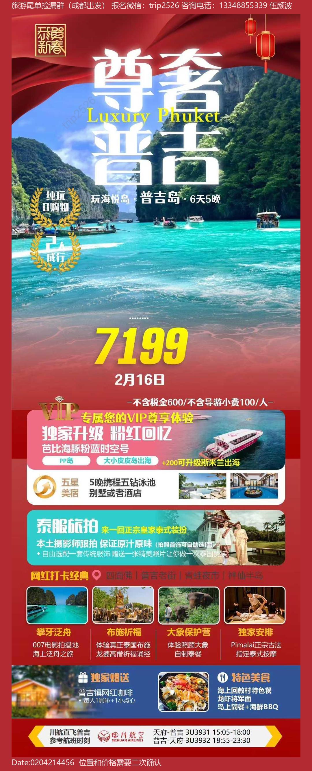海报已过期