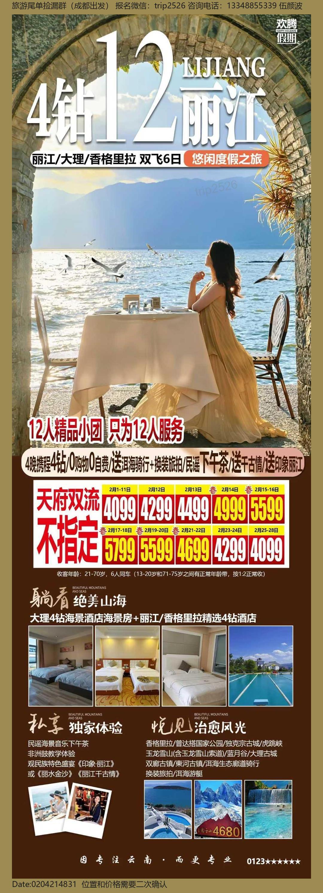 海报已过期