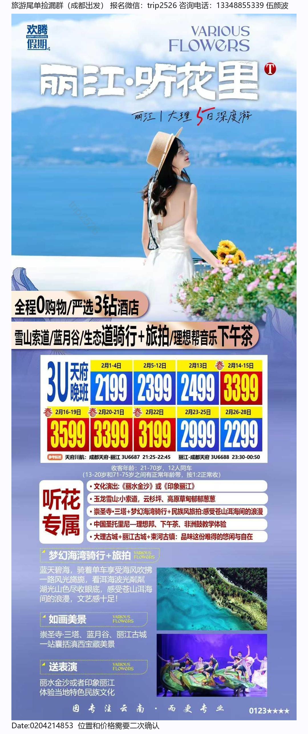 海报已过期
