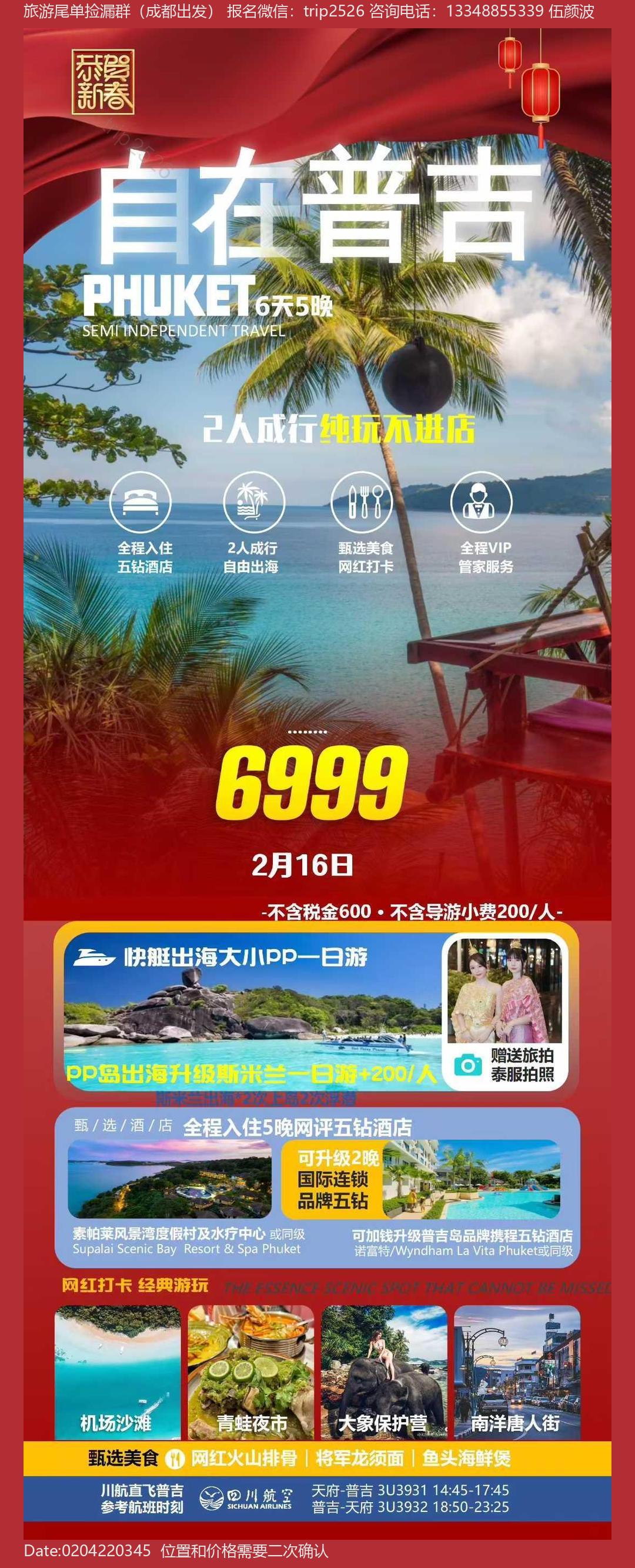 海报已过期