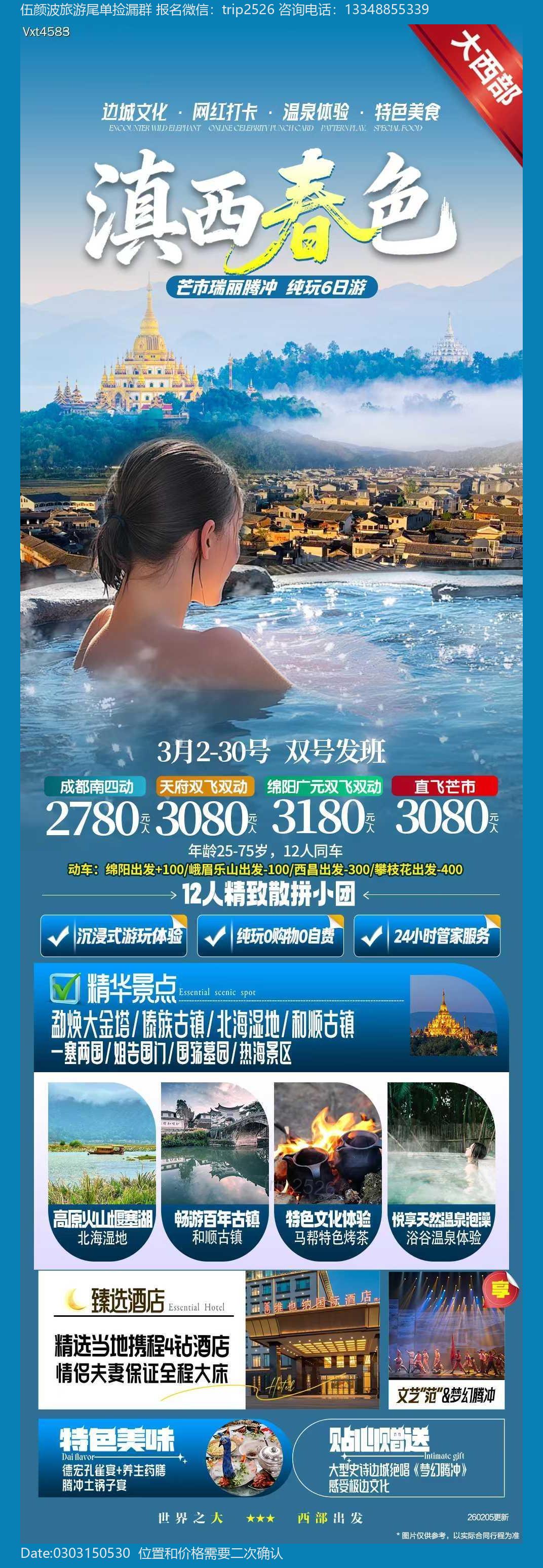 海报已过期