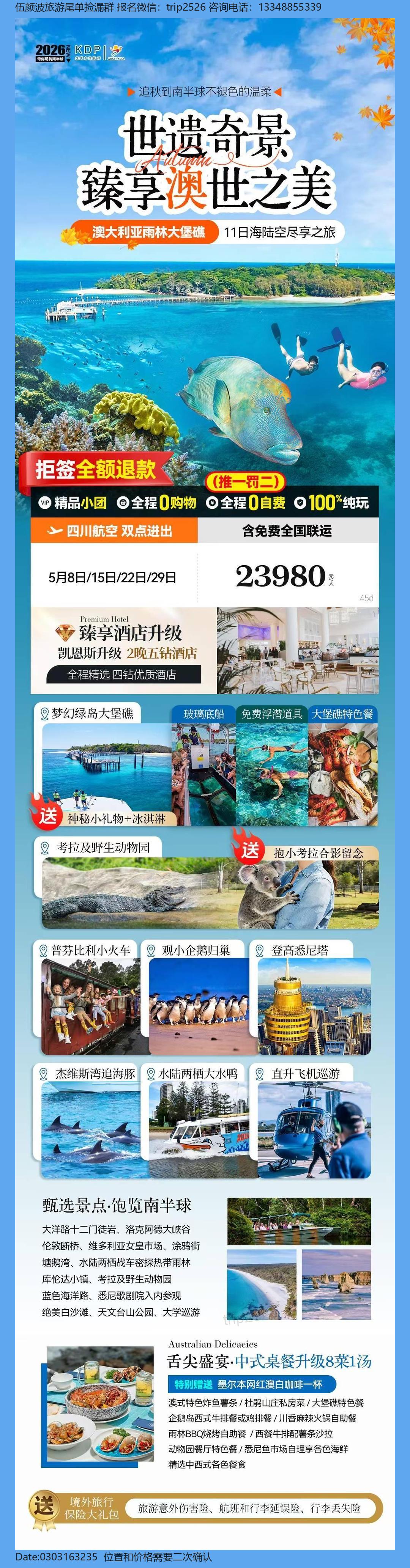海报已过期