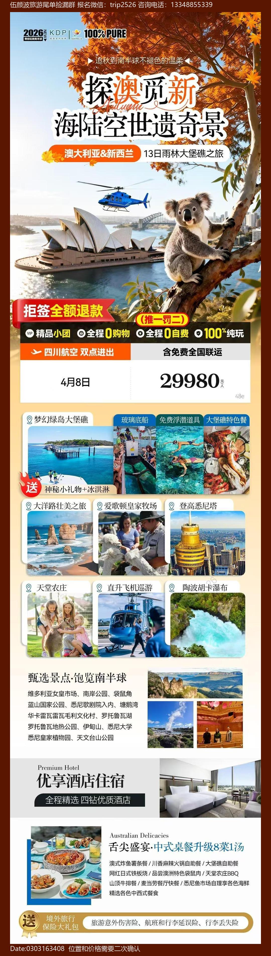 海报已过期