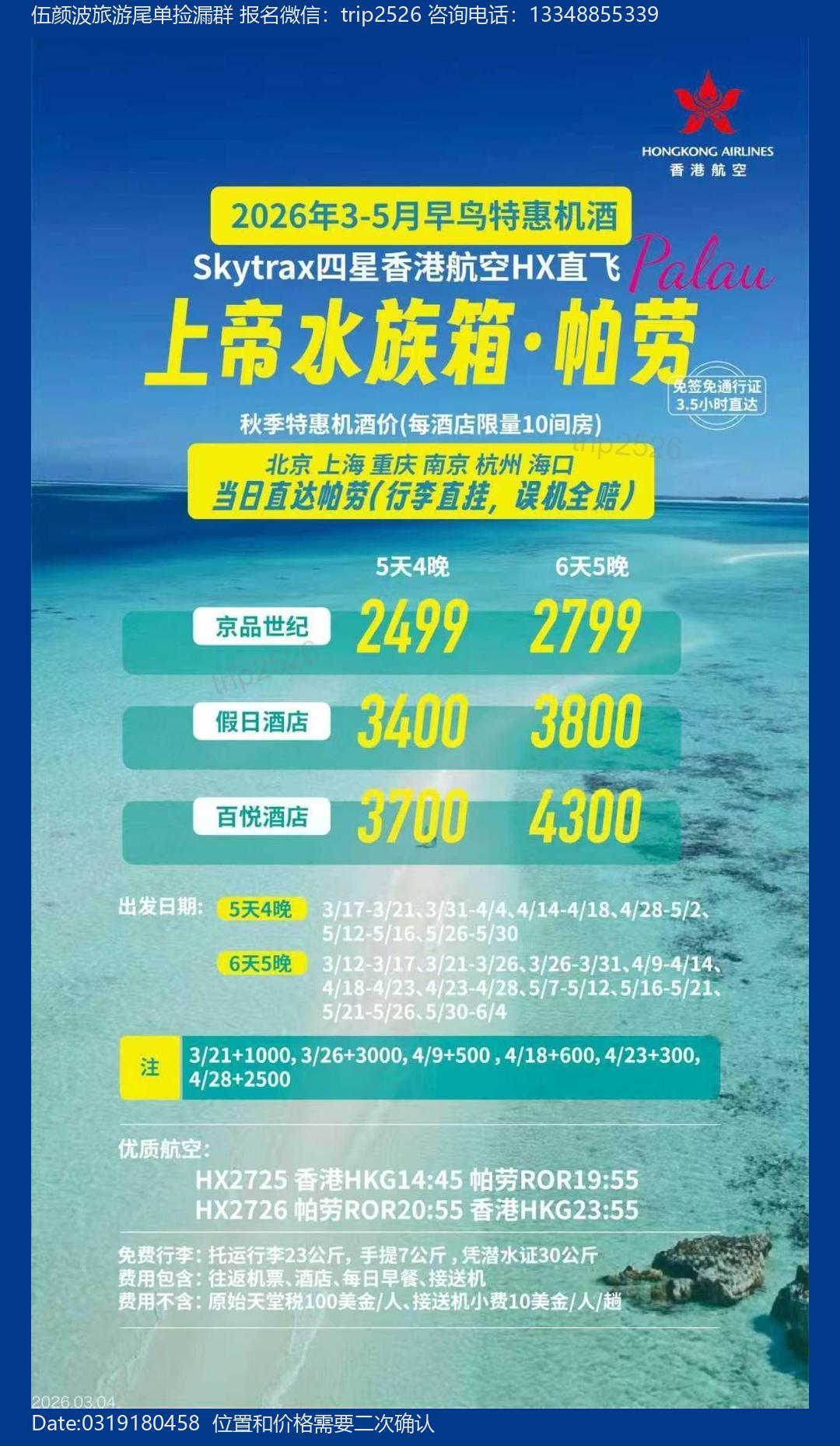 海报已过期