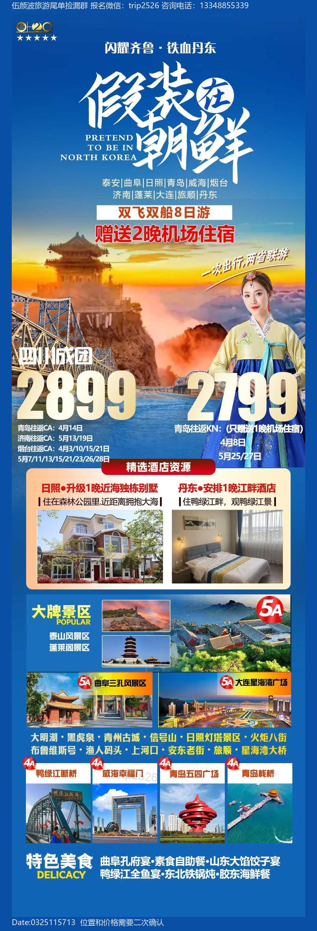 海报已过期