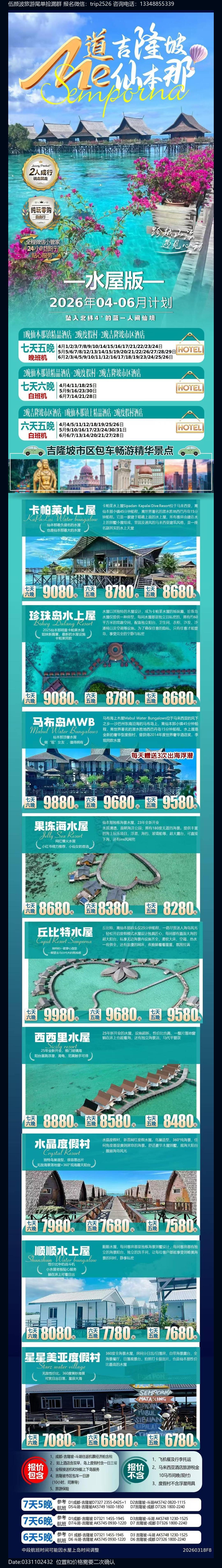 海报已过期