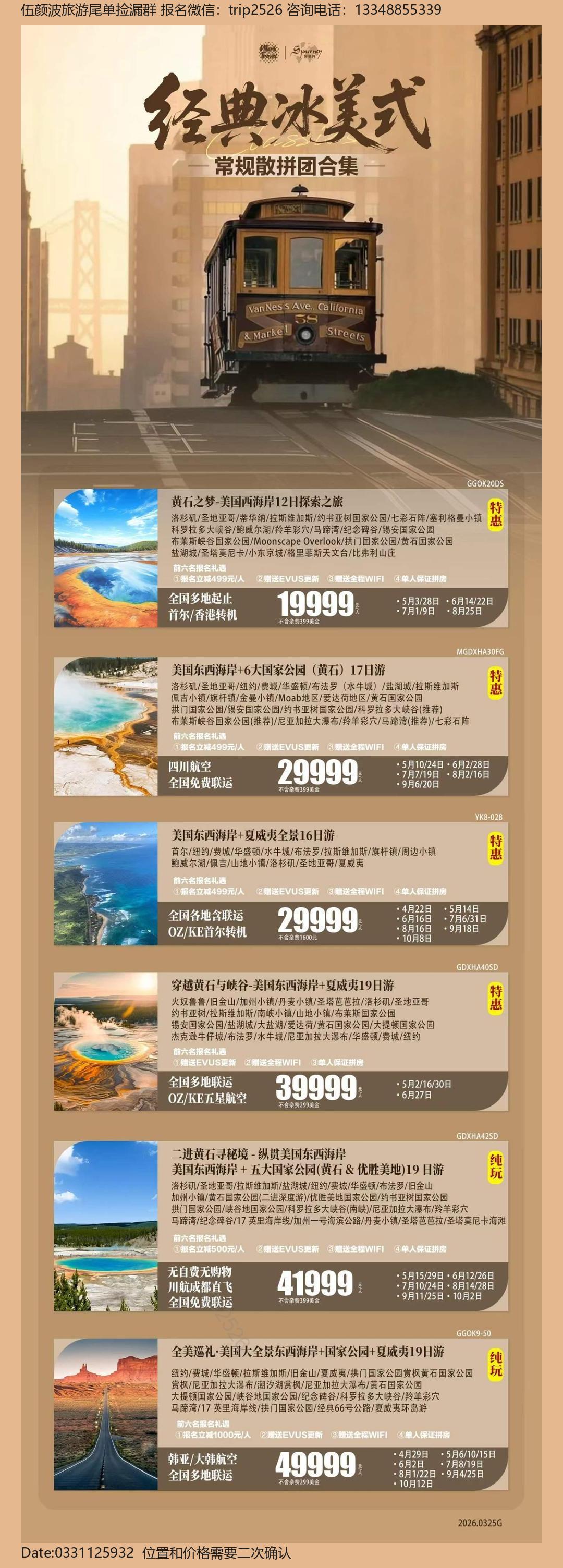 海报已过期