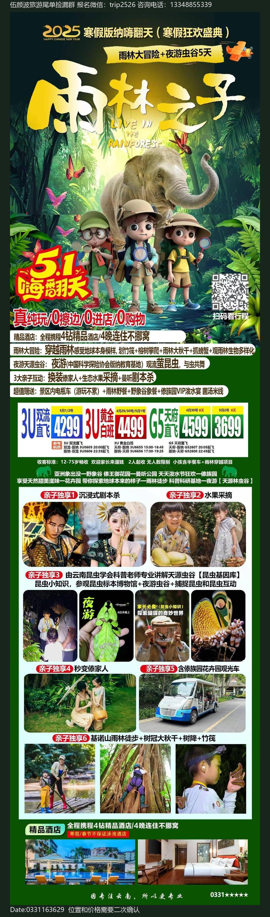 海报已过期