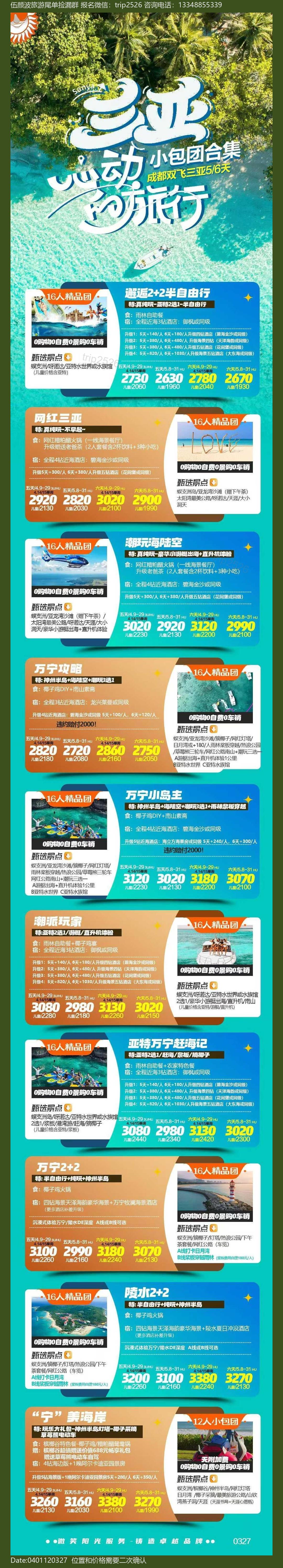 海报已过期