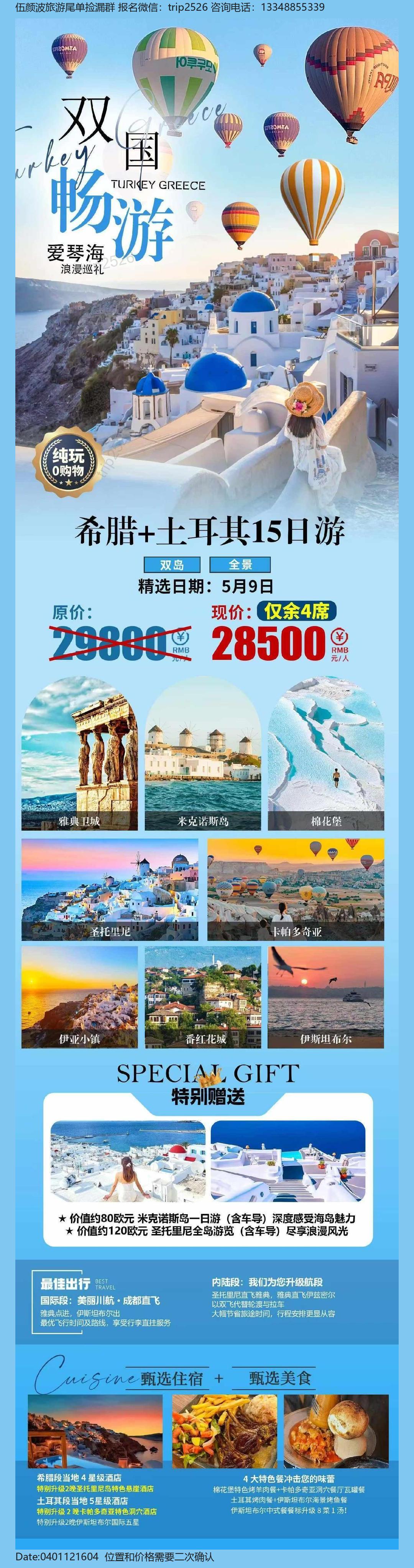 海报已过期