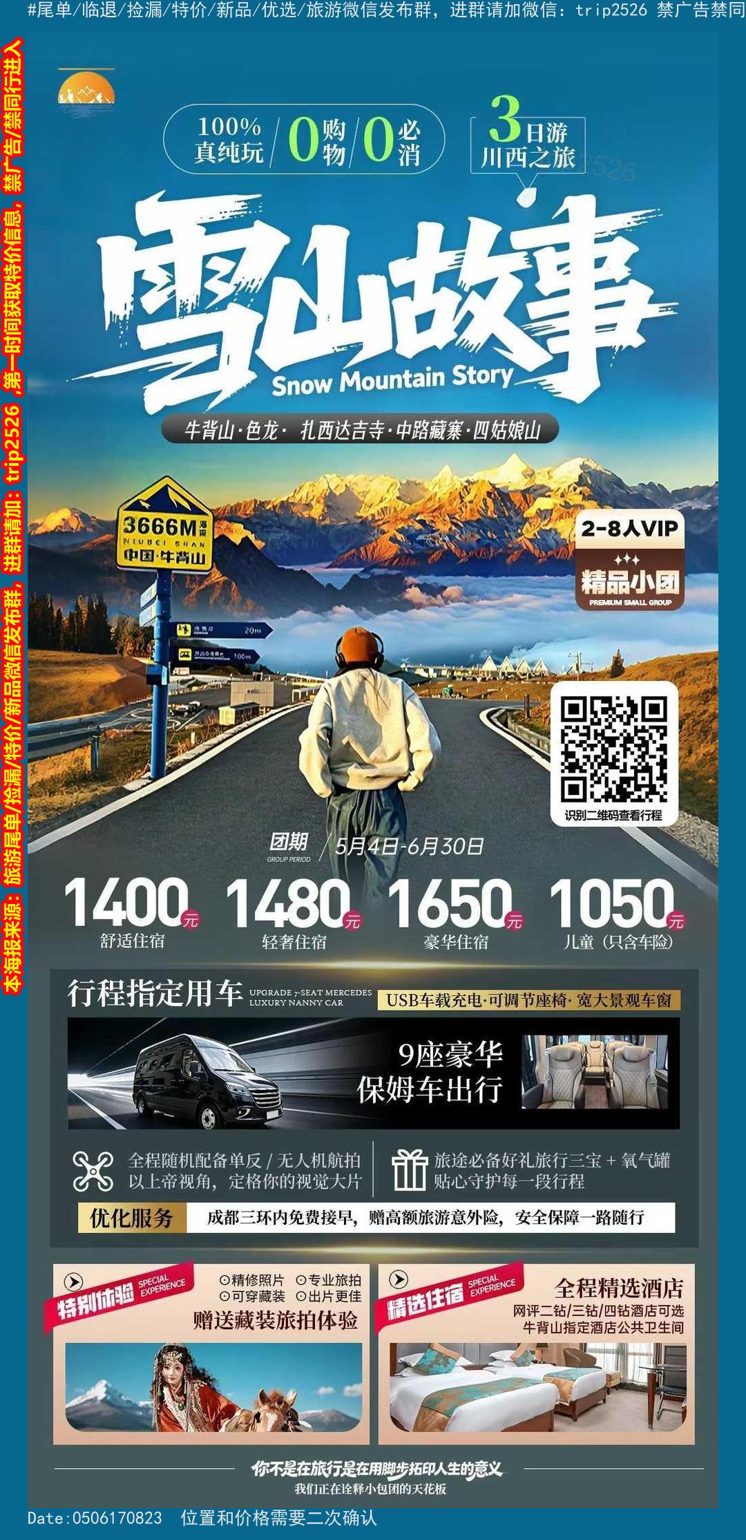 海报已过期