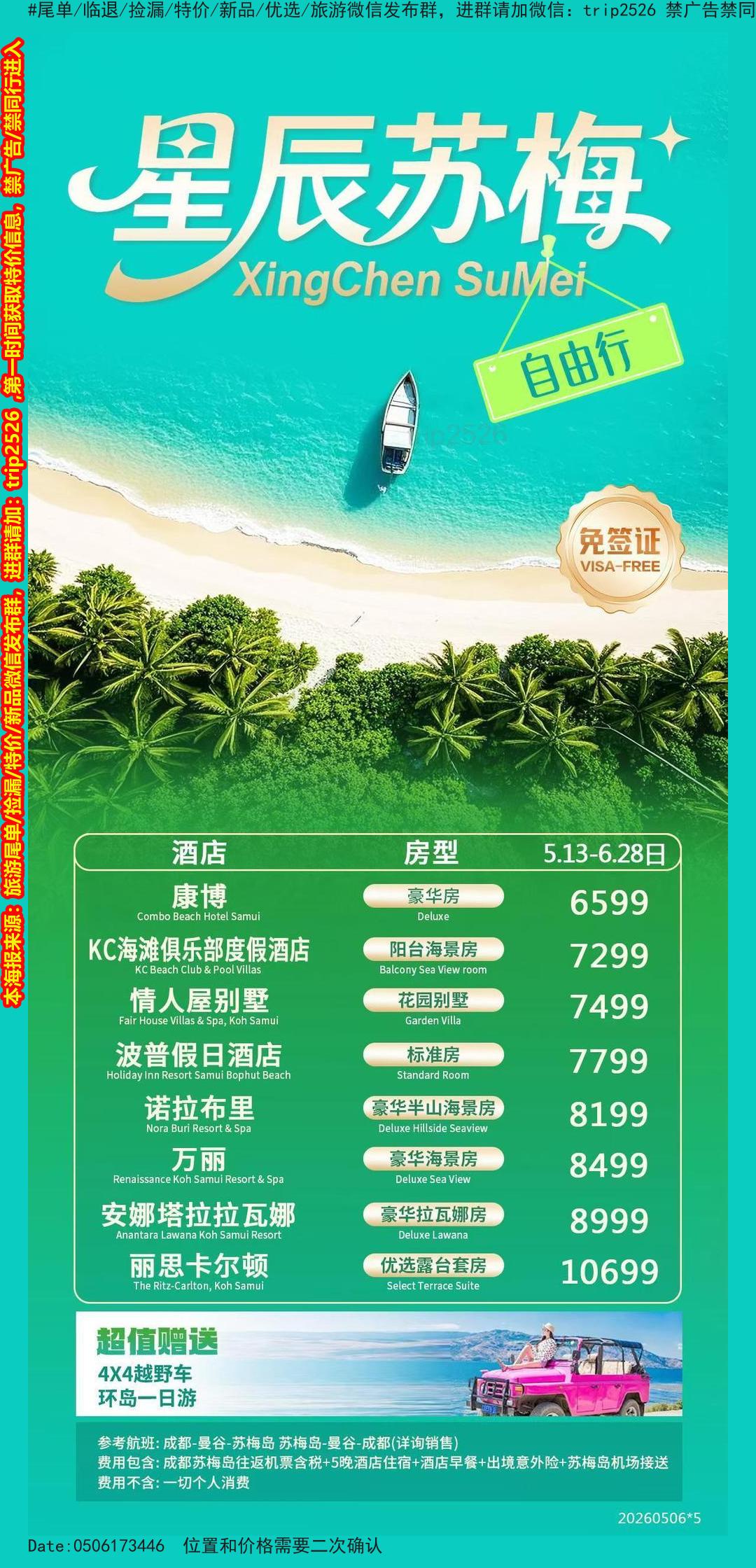 海报已过期